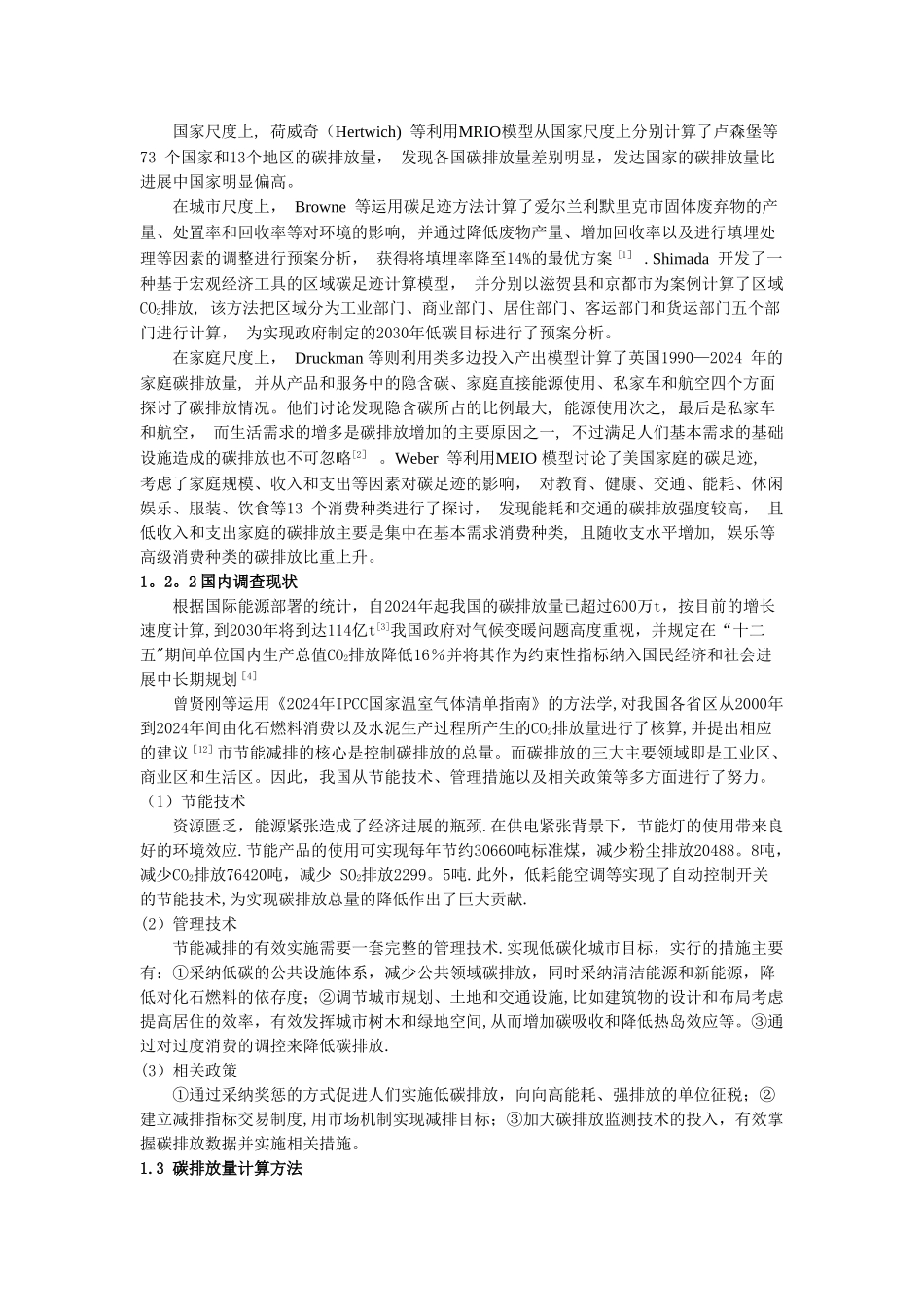 中央民族大学URTP项目申报书_第3页