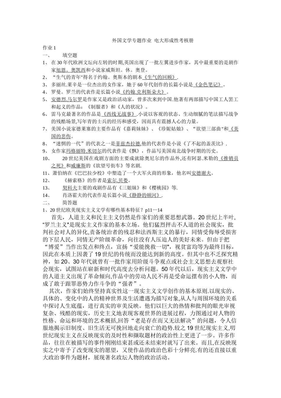 中央电大-外国文学专题形成性考核册答案_第1页