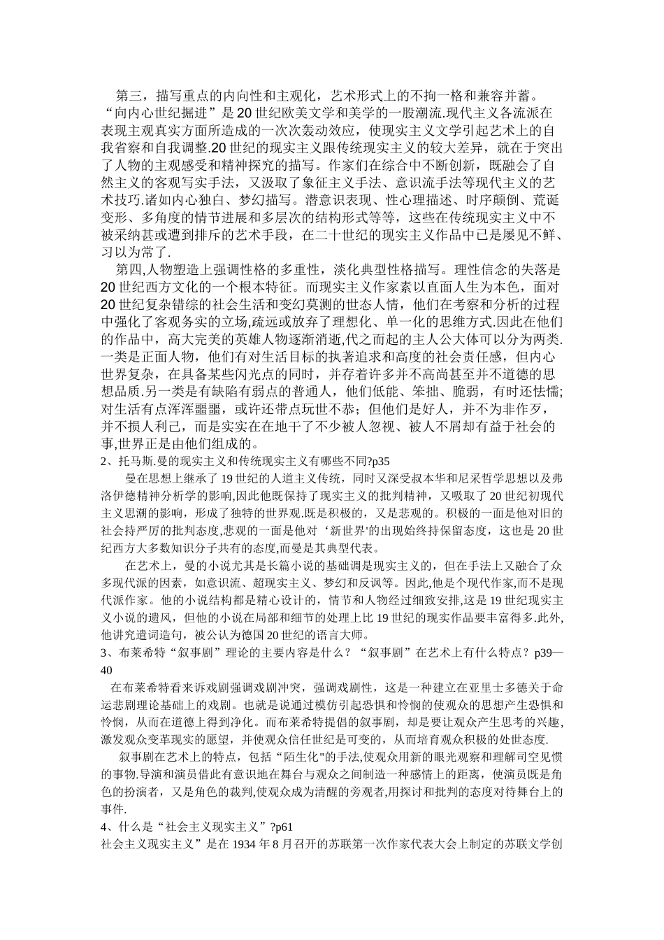 中央电大-外国文学专题形成性考核册答案_第2页