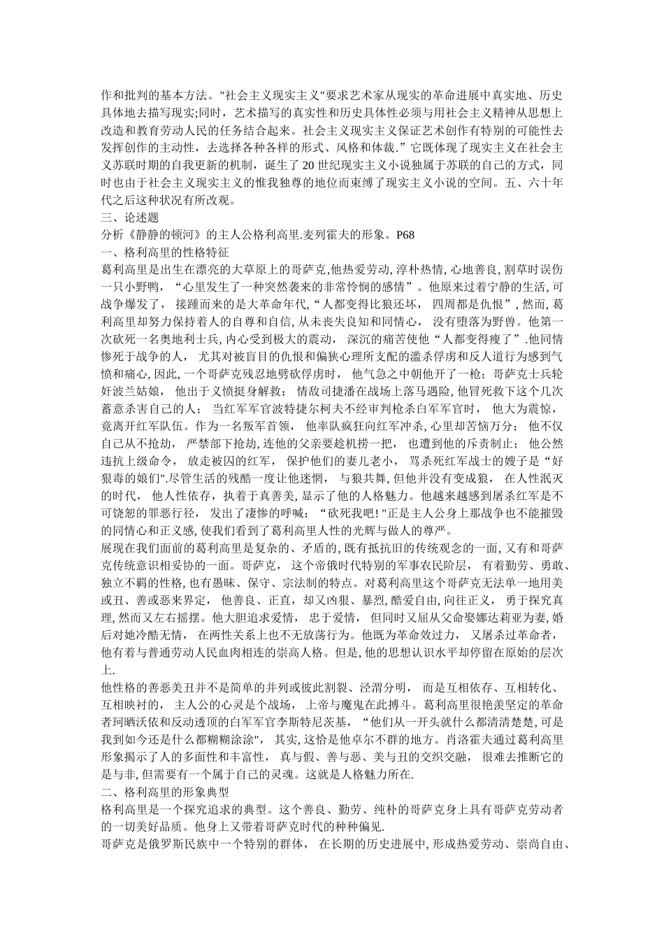 中央电大-外国文学专题形成性考核册答案_第3页