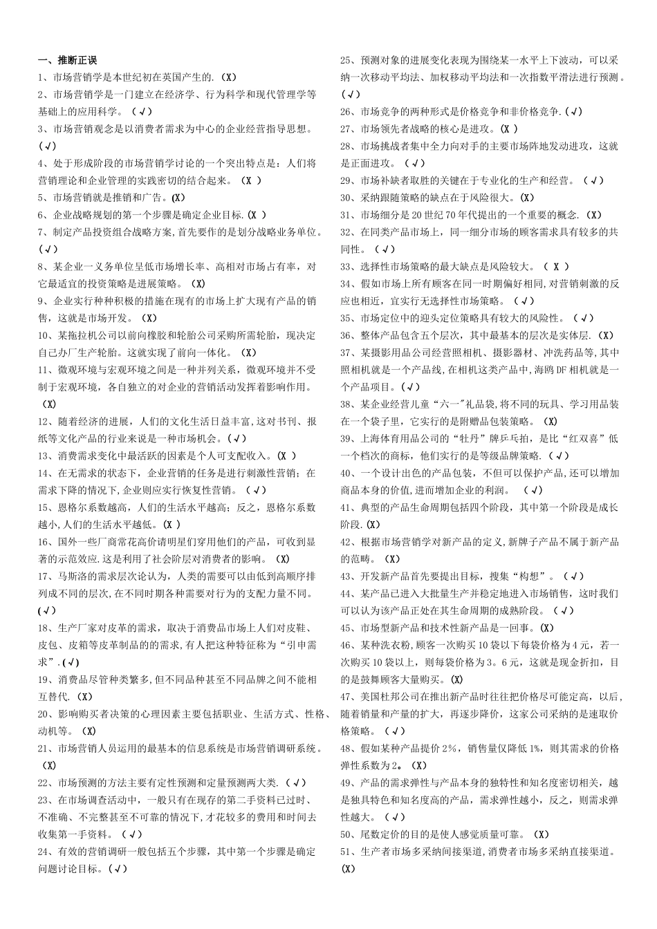 中央电大-市场营销学期末考试已排版直接可用_第2页