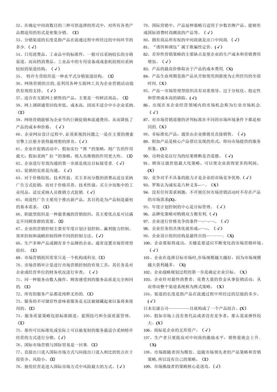 中央电大-市场营销学期末考试已排版直接可用_第3页