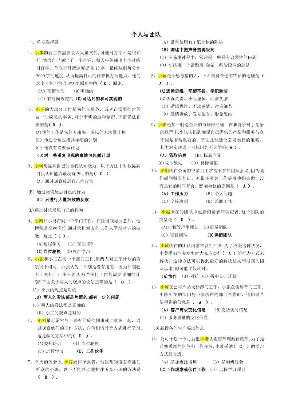 中央电大---个人与团队管理机考--直接可用_第1页