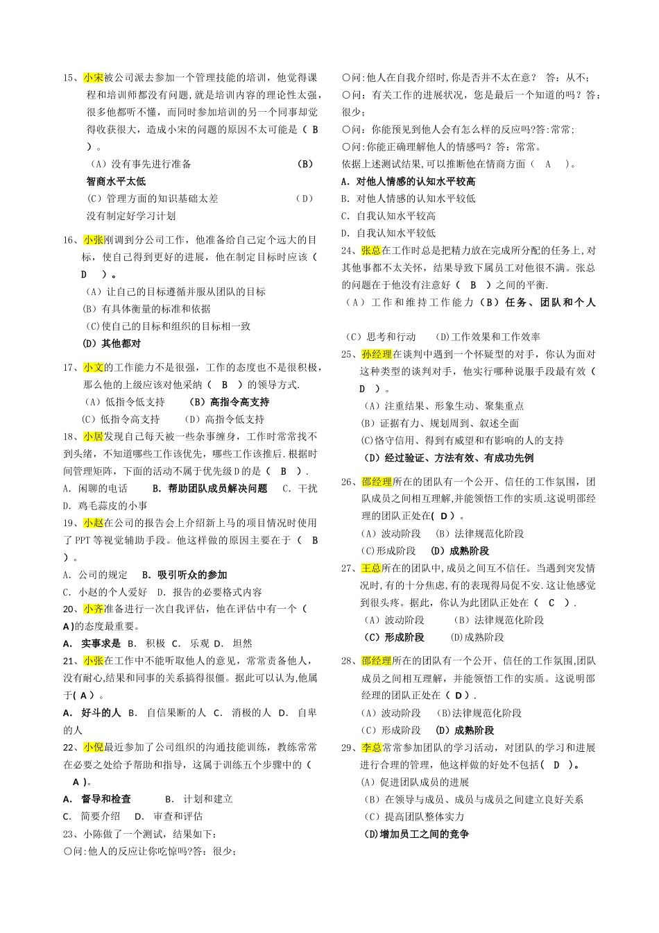 中央电大---个人与团队管理机考--直接可用_第2页