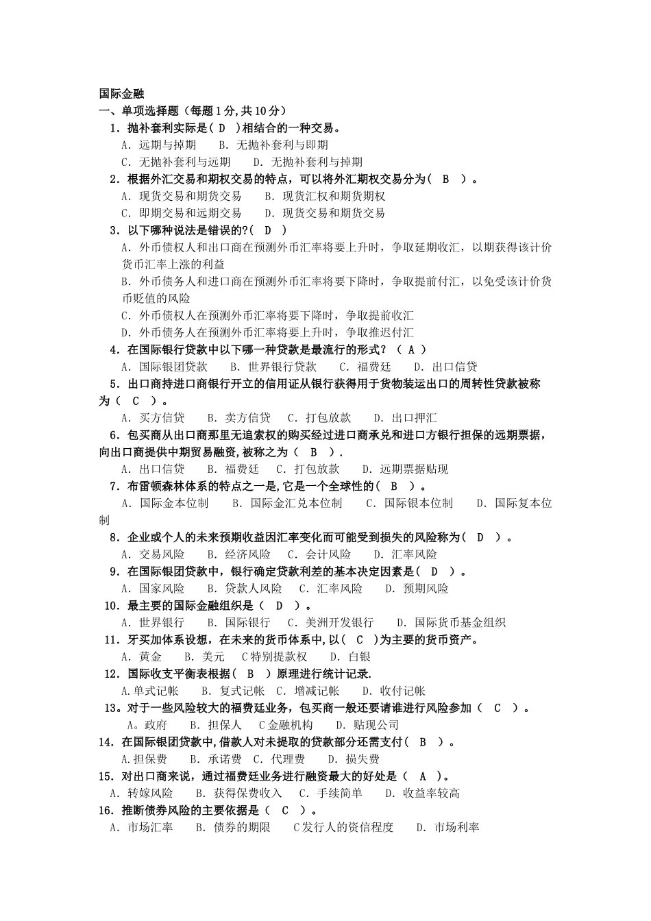 中央电大-本科-国际金融-考试复习资料_第1页