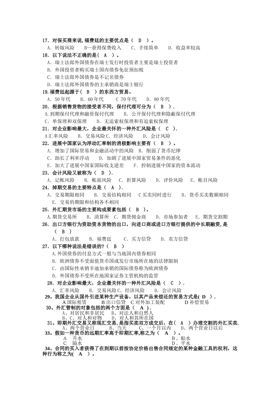 中央电大-本科-国际金融-考试复习资料_第2页