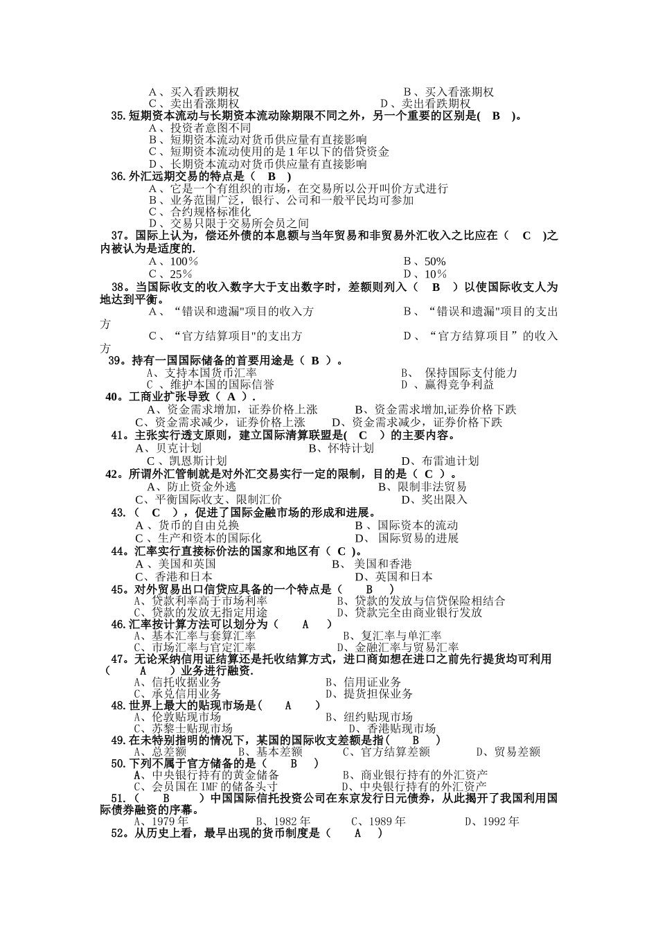 中央电大-本科-国际金融-考试复习资料_第3页