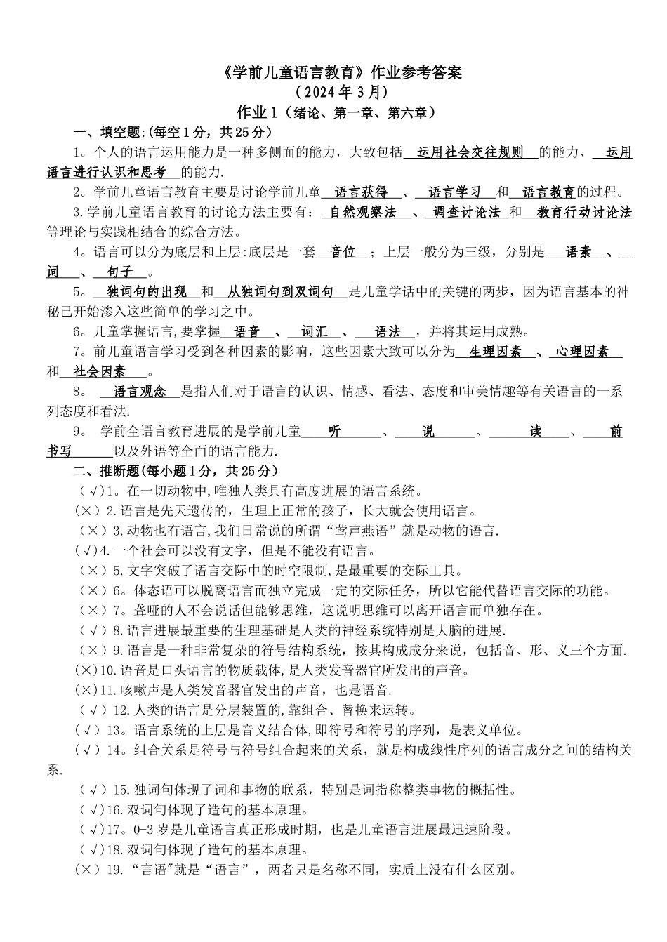 中央电大《学前儿童语言教育形成性考核册》答案_第1页