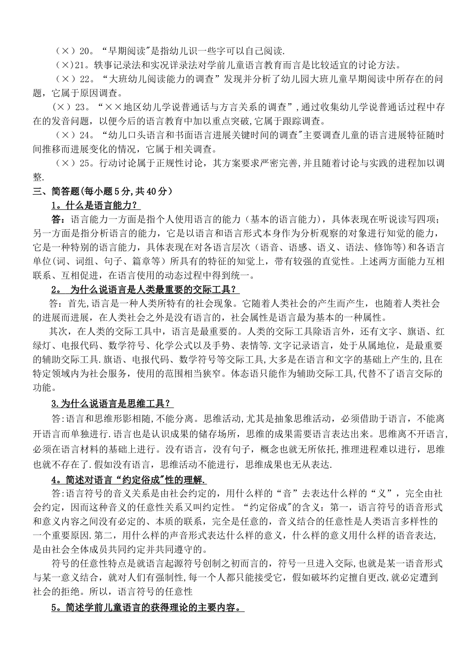 中央电大《学前儿童语言教育形成性考核册》答案_第2页