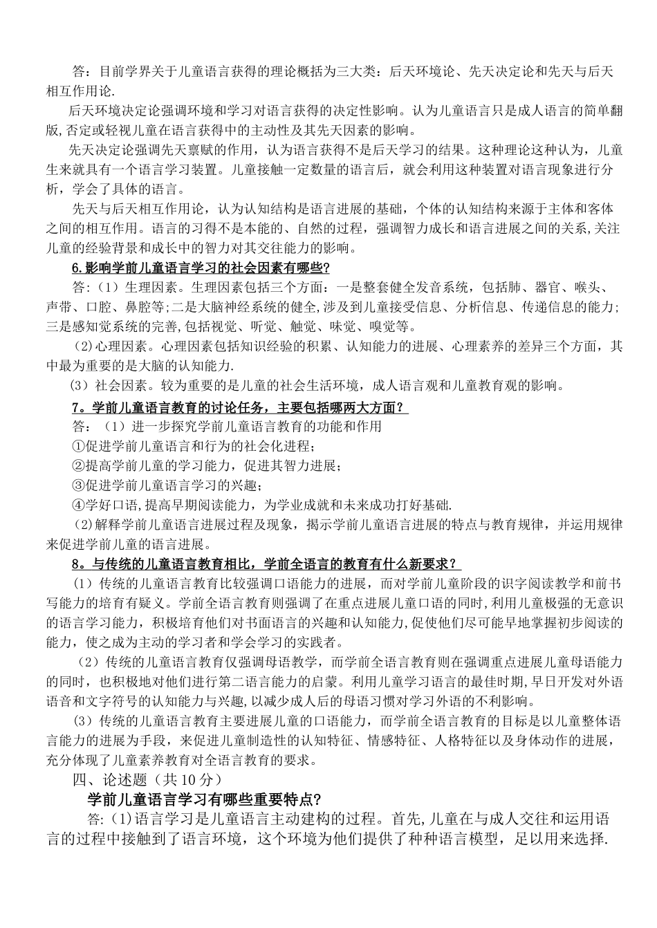 中央电大《学前儿童语言教育形成性考核册》答案_第3页