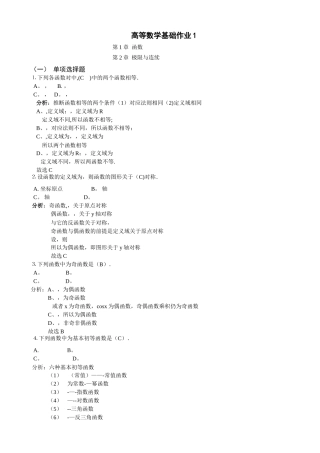 中央电大--高等数学基础形成性考核册--解析