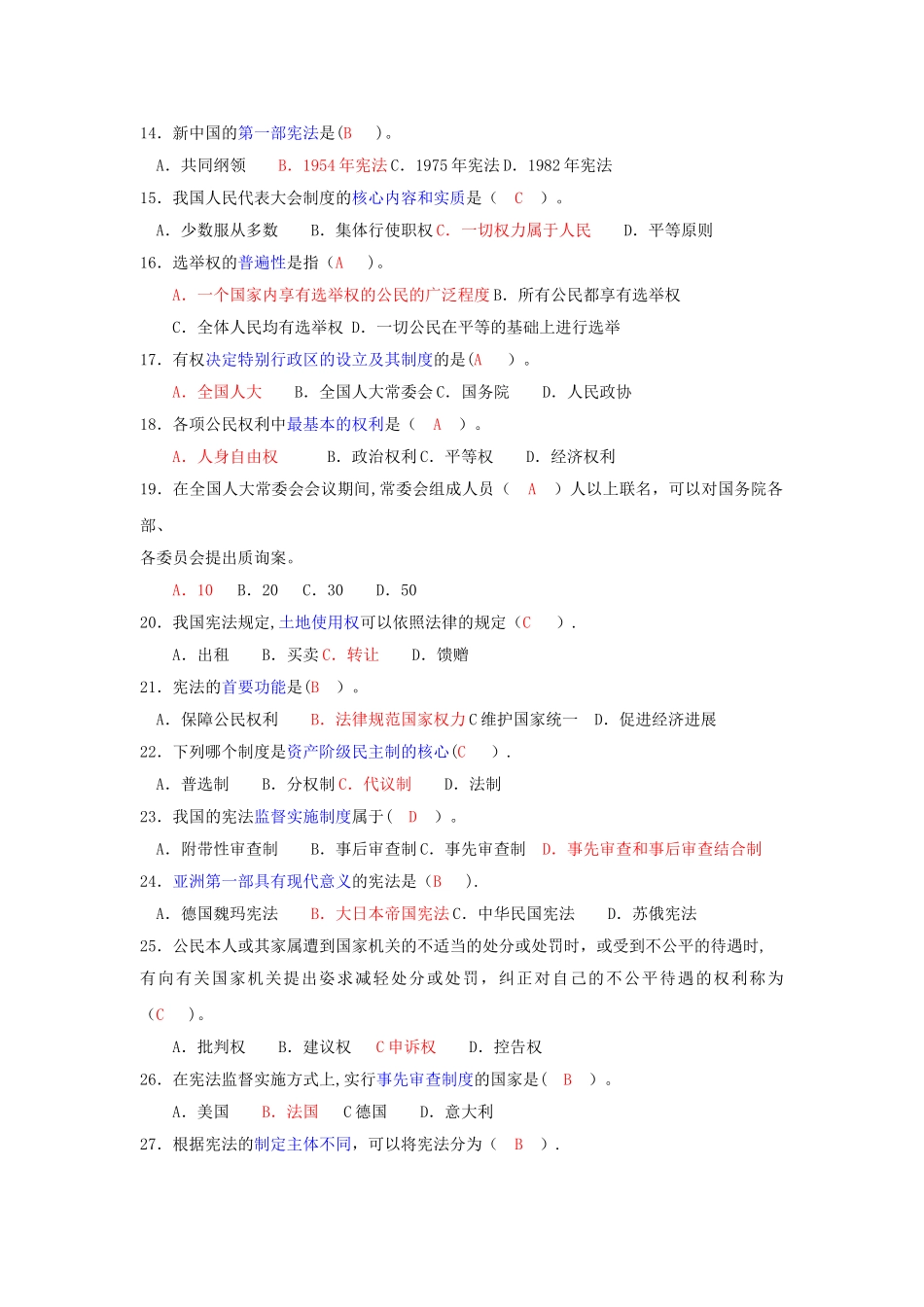 中央电大《宪法学》试题及答案_第2页