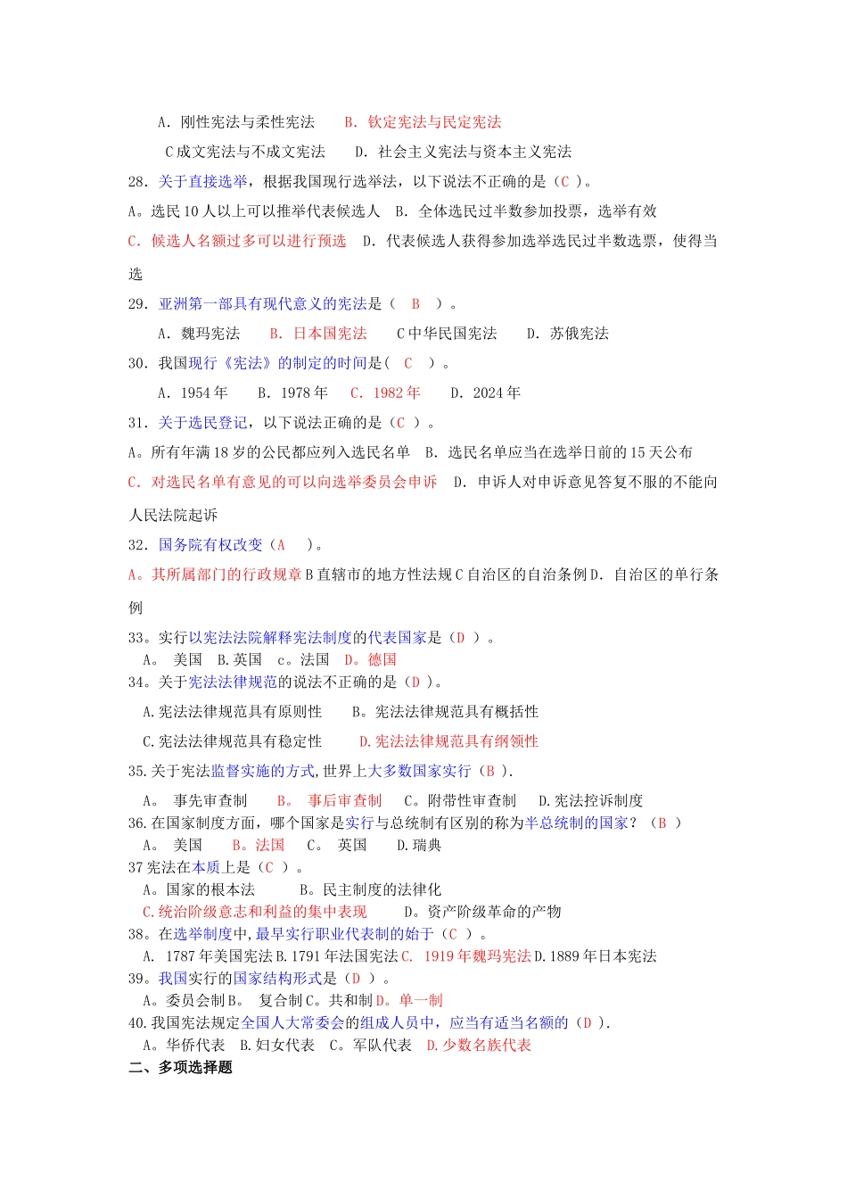 中央电大《宪法学》试题及答案_第3页