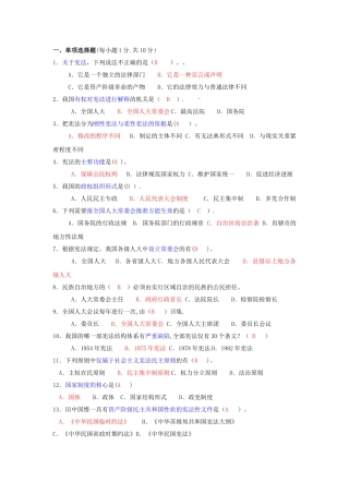 中央电大《宪法学》试题及答案