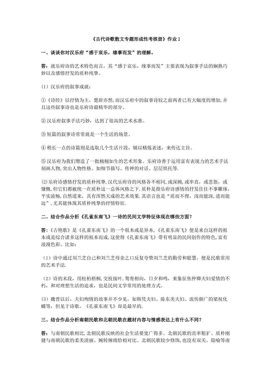 中央电大-古代诗歌散文专题形成性考核册答案_第1页