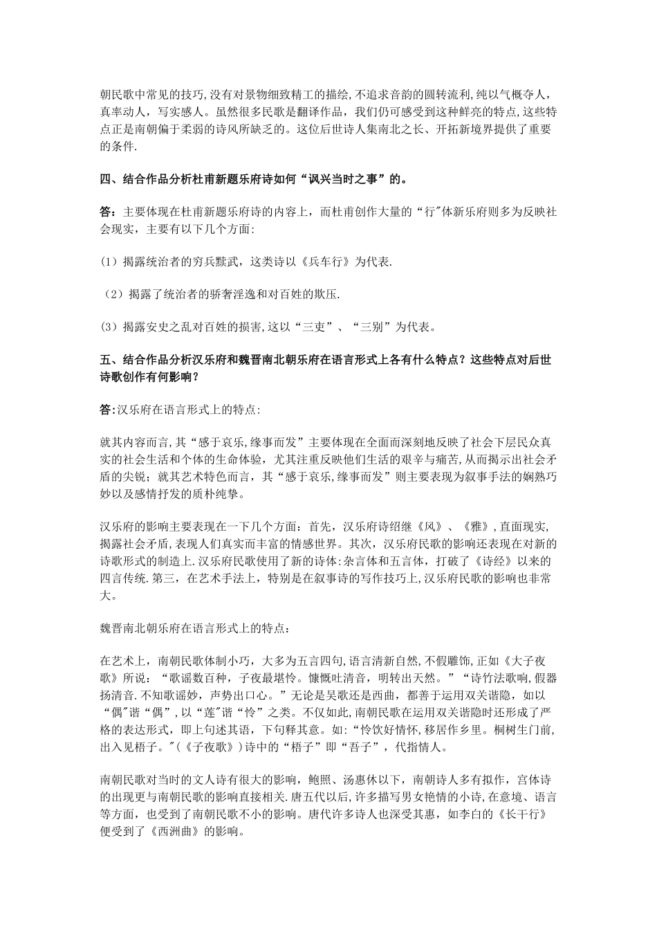 中央电大-古代诗歌散文专题形成性考核册答案_第2页