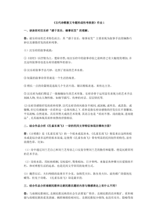 中央电大-古代诗歌散文专题形成性考核册答案