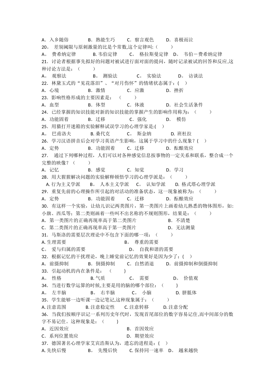 中央电大《心理学》备考试题库_第2页