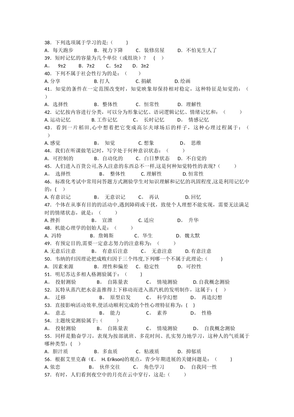 中央电大《心理学》备考试题库_第3页