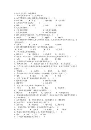 中央电大《心理学》备考试题库