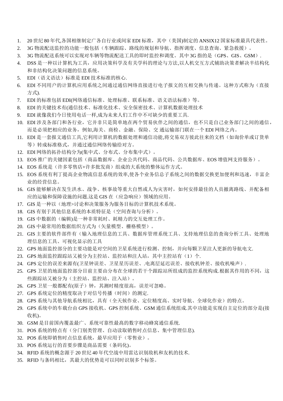 中央电大《物流信息技术》指导选择题_第1页