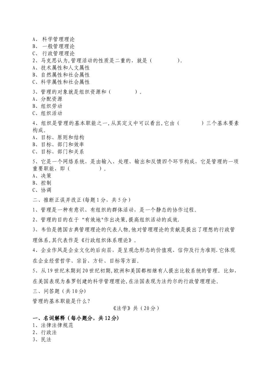 中央电大《行政管理》本科入学测试复习指导_第2页