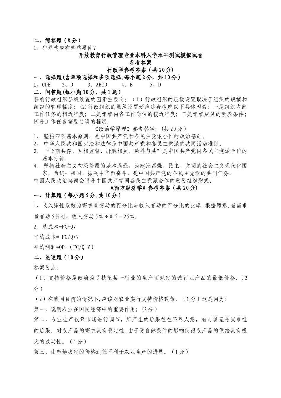 中央电大《行政管理》本科入学测试复习指导_第3页