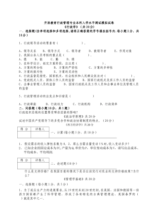 中央电大《行政管理》本科入学测试复习指导