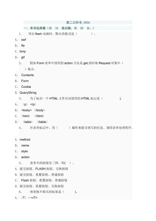 中央电大《网页开发技术》第二次形考