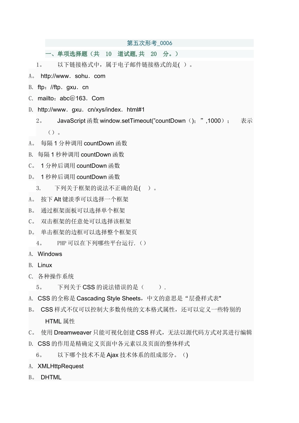 中央电大《网页开发技术》第五次形考_第1页
