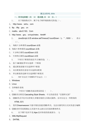 中央电大《网页开发技术》第五次形考