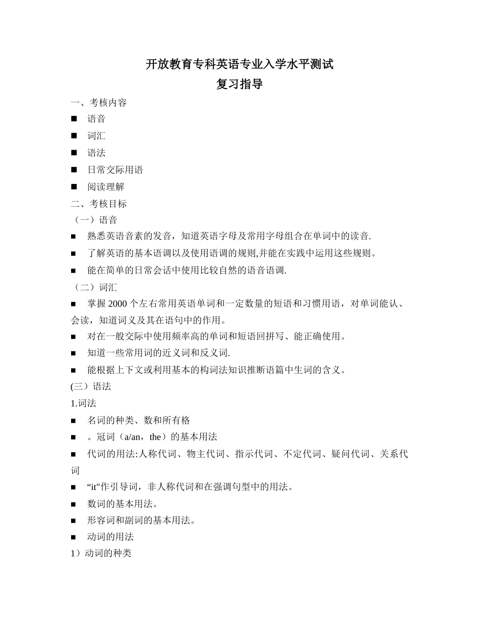 中央电大《英语》专科入学测试复习指导_第1页