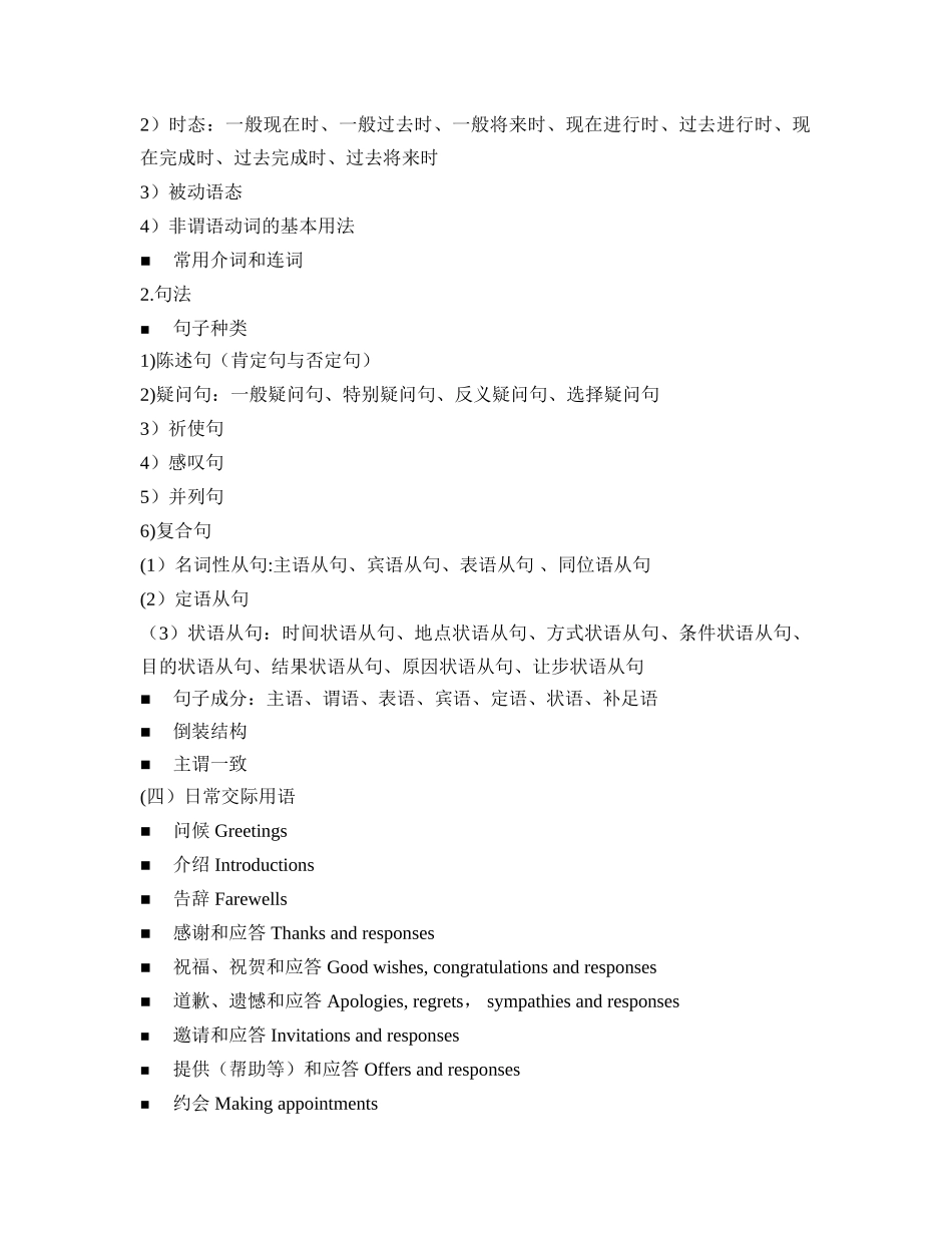 中央电大《英语》专科入学测试复习指导_第2页