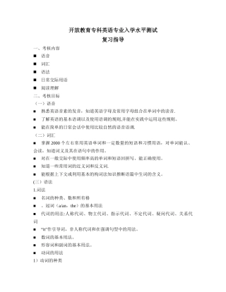 中央电大《英语》专科入学测试复习指导