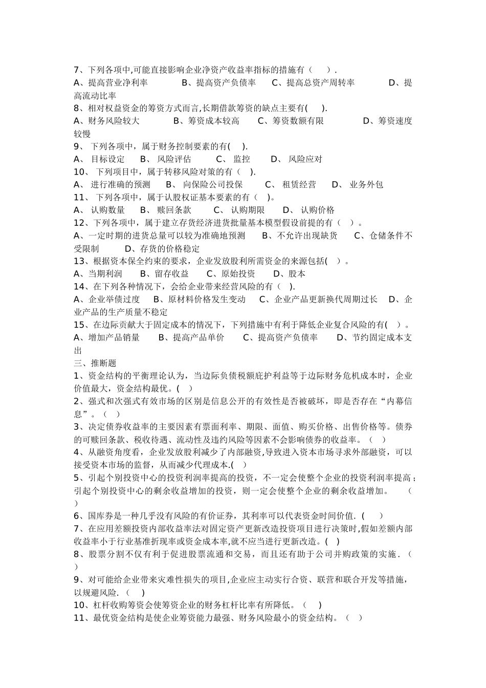 中央电大《财务管理》模拟试题_第3页