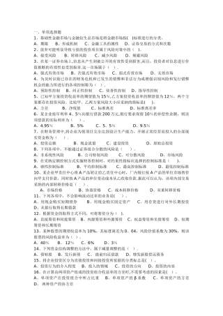 中央电大《财务管理》模拟试题