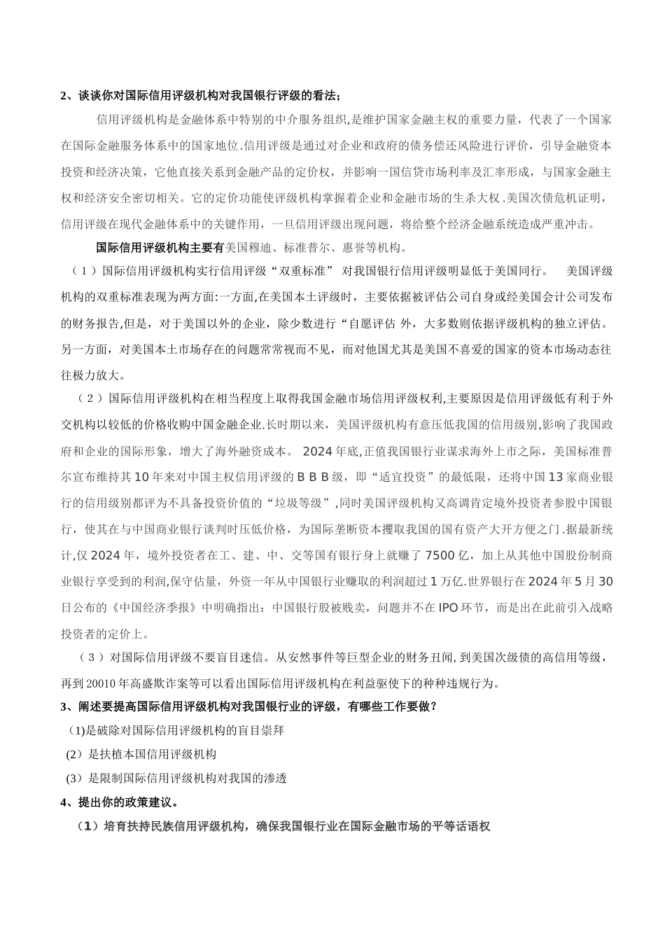 中央电大《金融理论前沿课题》第八次作业答案_第2页