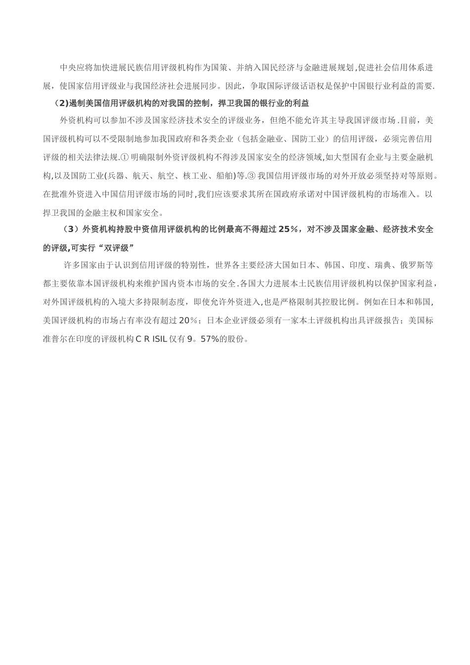 中央电大《金融理论前沿课题》第八次作业答案_第3页
