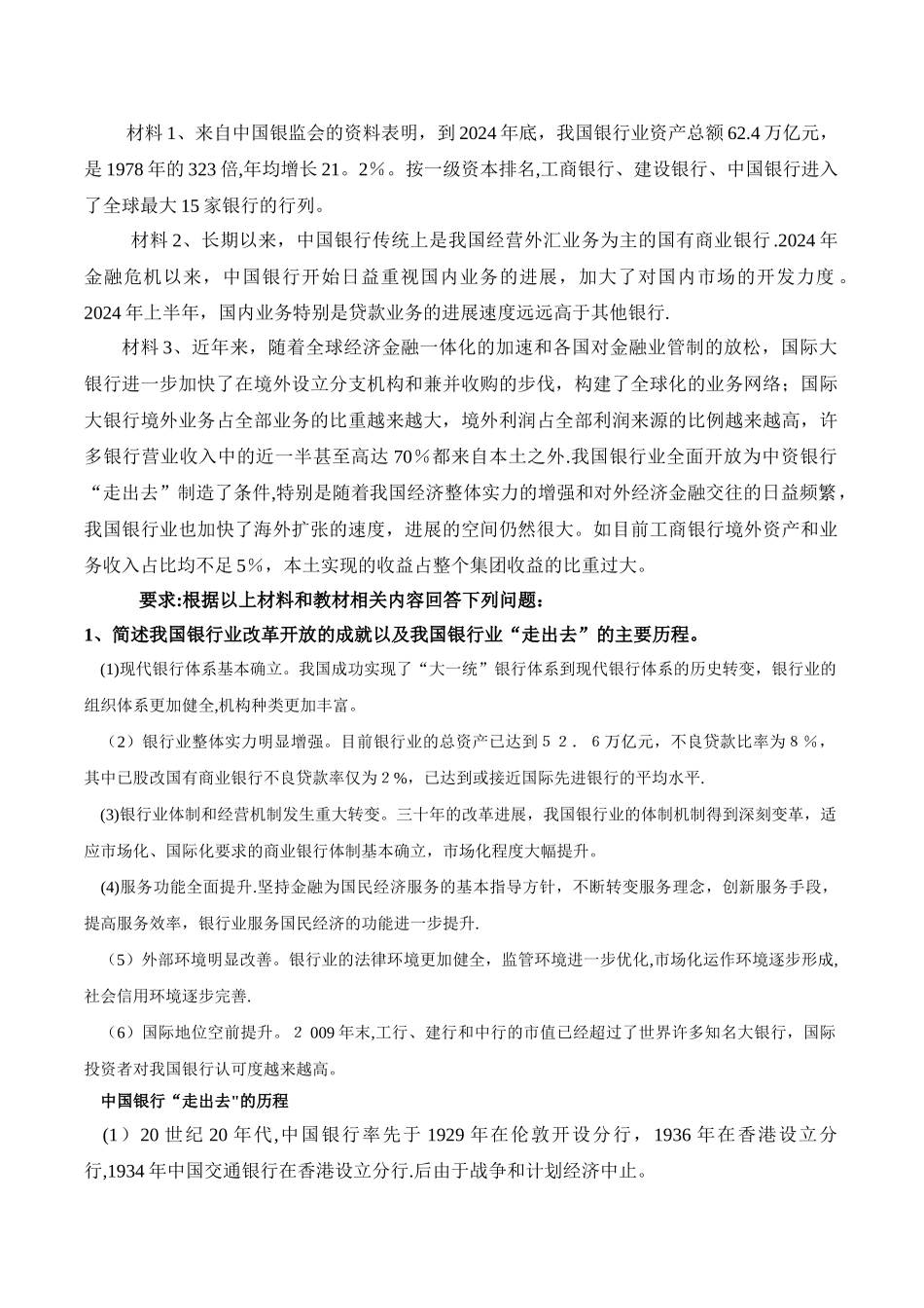 中央电大《金融理论前沿课题》第九次作业答案_第1页