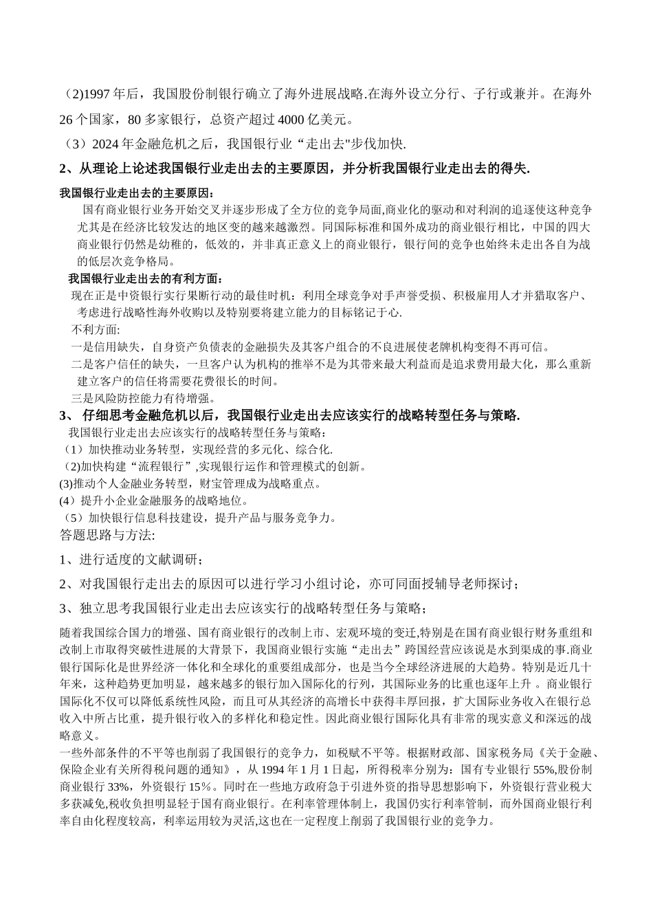 中央电大《金融理论前沿课题》第九次作业答案_第2页