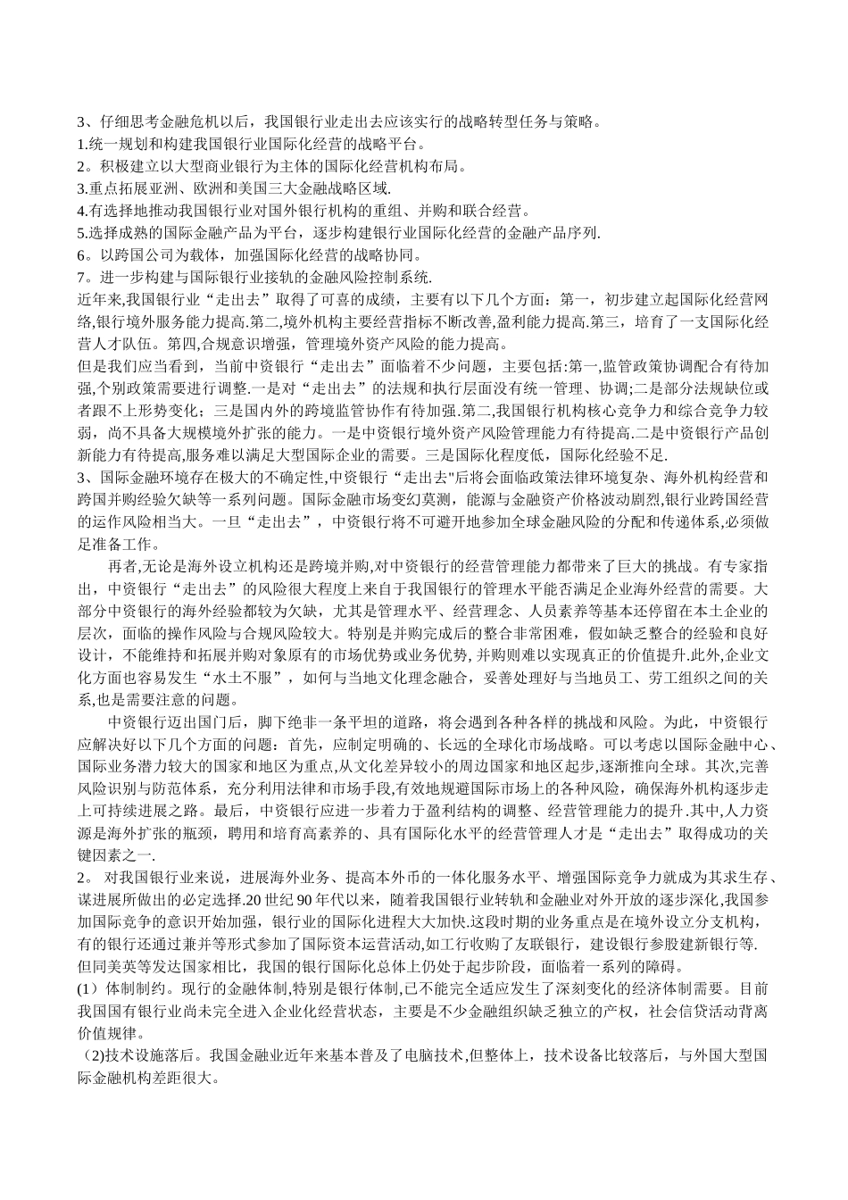 中央电大《金融理论前沿课题》第九次作业答案_第3页