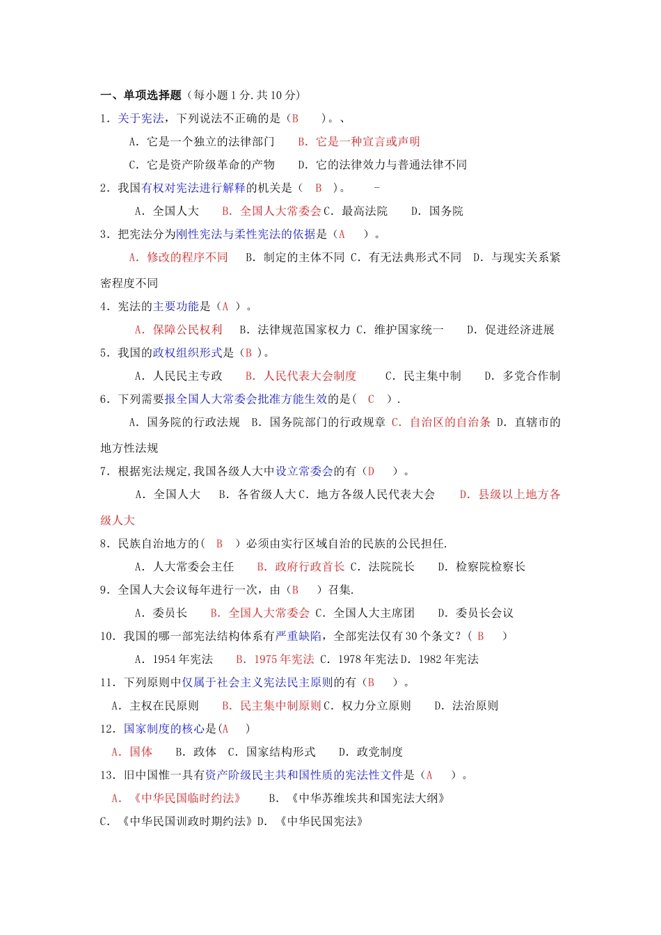 中央电大《宪法学》试题及答案剖析_第1页
