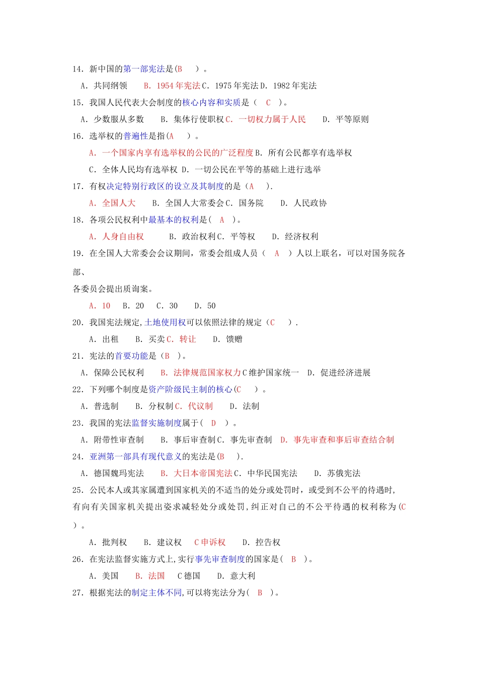 中央电大《宪法学》试题及答案剖析_第2页