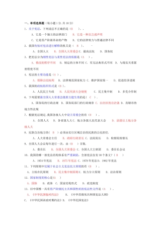 中央电大《宪法学》试题及答案剖析
