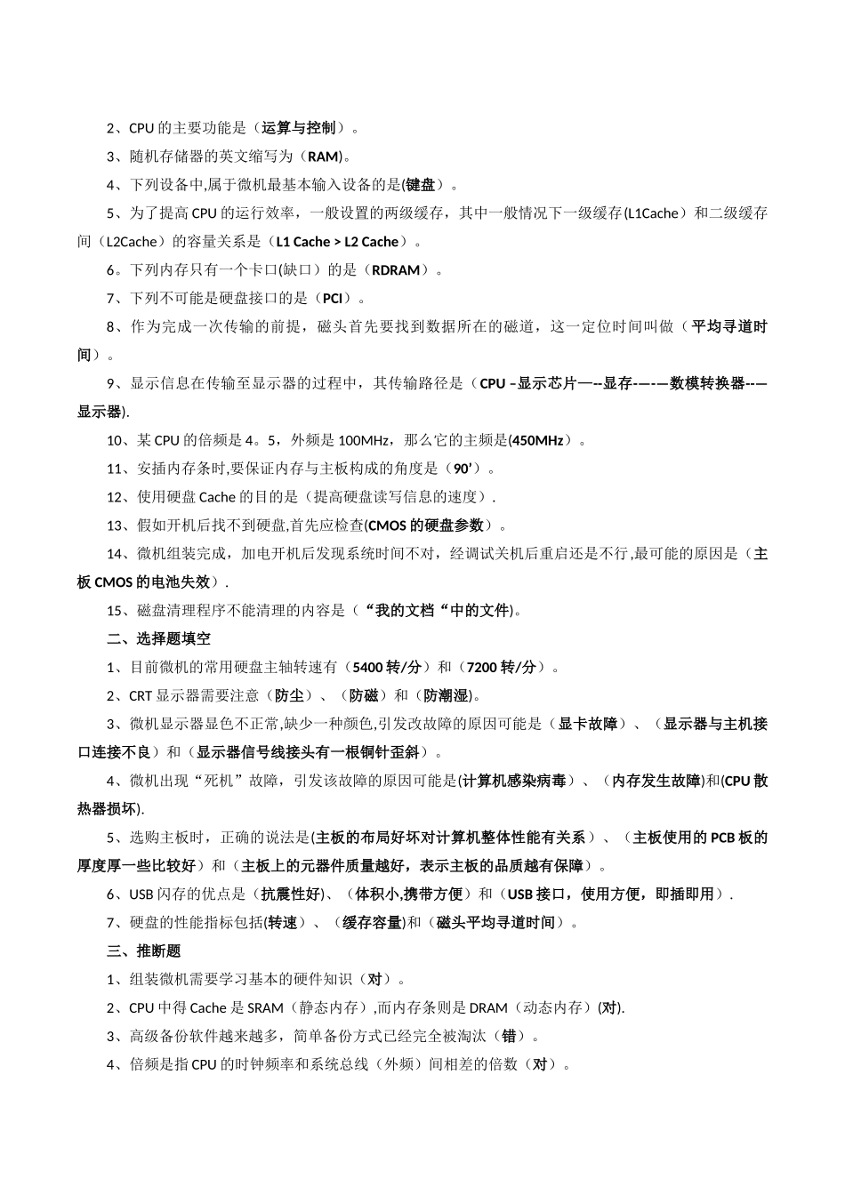 中央电大《微机系统与维护》历年考题汇总_第3页