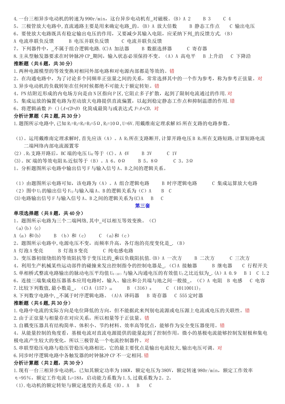中央电大专科《电工电子技术》机考题库及答案_第2页
