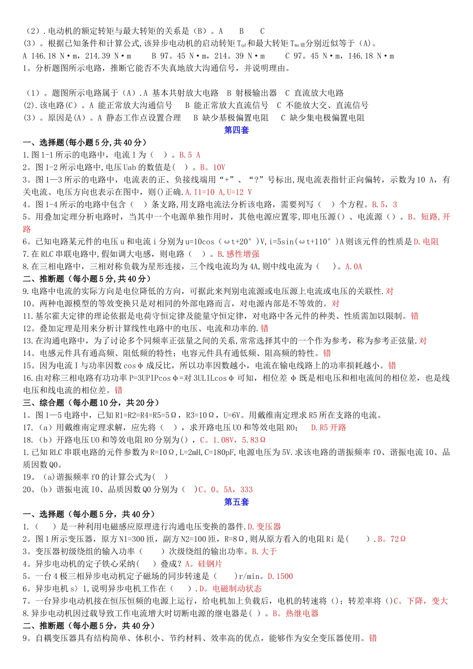 中央电大专科《电工电子技术》机考题库及答案_第3页