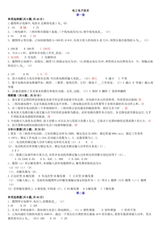 中央电大专科《电工电子技术》机考题库及答案