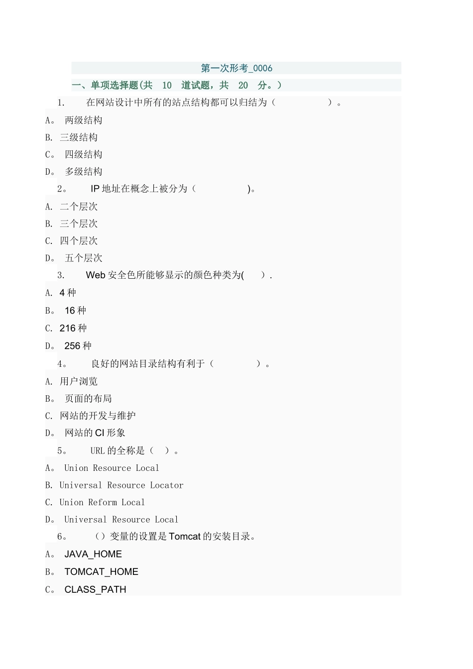 中央电大《网页开发技术》第一次形考_第1页