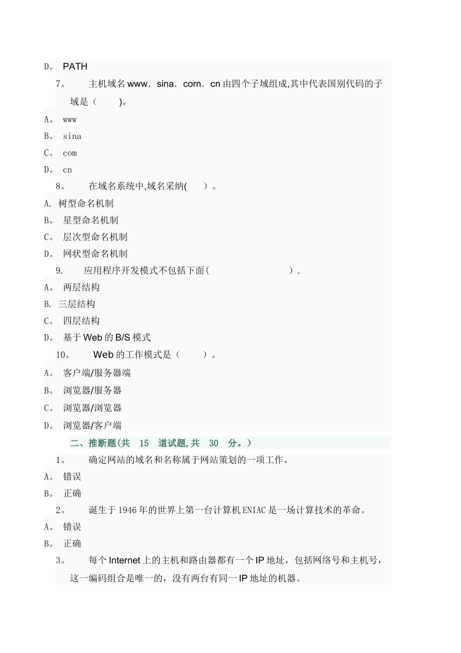 中央电大《网页开发技术》第一次形考_第2页